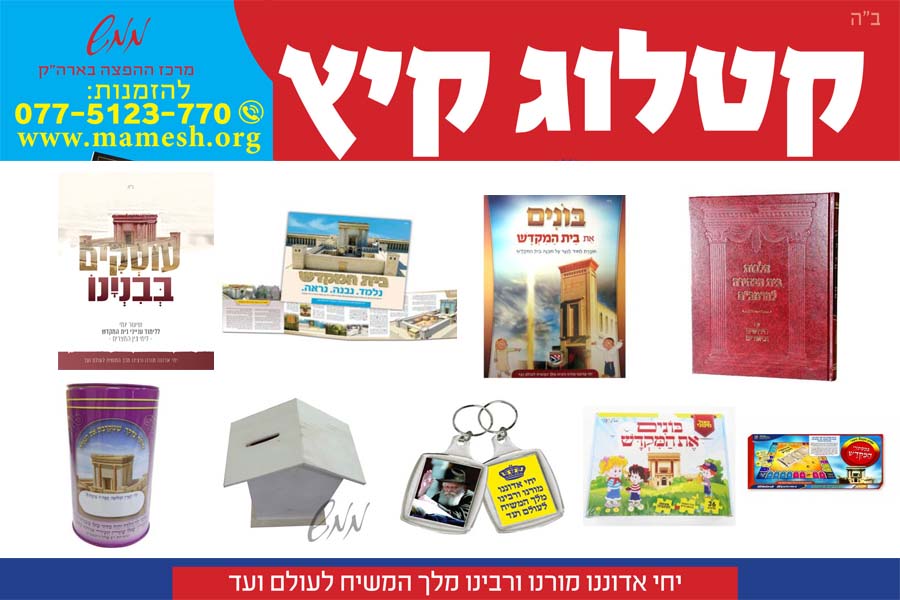 קטלוג קיץ עח